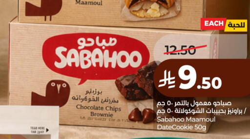 available at لولو هايبرماركت in مملكة العربية السعودية, السعودية, سعودية - الأحساء‎