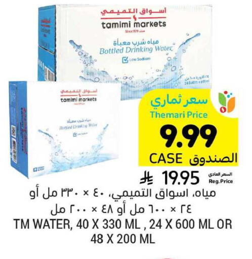 available at Tamimi Market in KSA, Saudi Arabia, Saudi - Buraidah