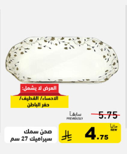 available at أسواق رامز in مملكة العربية السعودية, السعودية, سعودية - المنطقة الشرقية