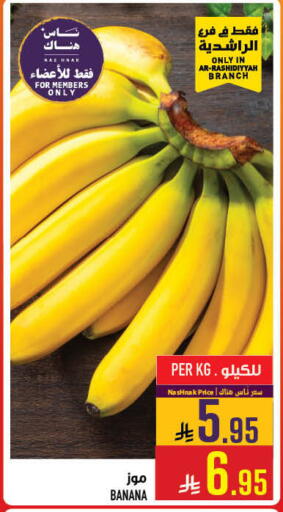 Banana available at أبراج هايبر ماركت in مملكة العربية السعودية, السعودية, سعودية - مكة المكرمة