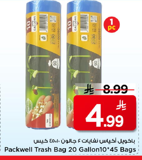available at مارك & سيف in مملكة العربية السعودية, السعودية, سعودية - الأحساء‎