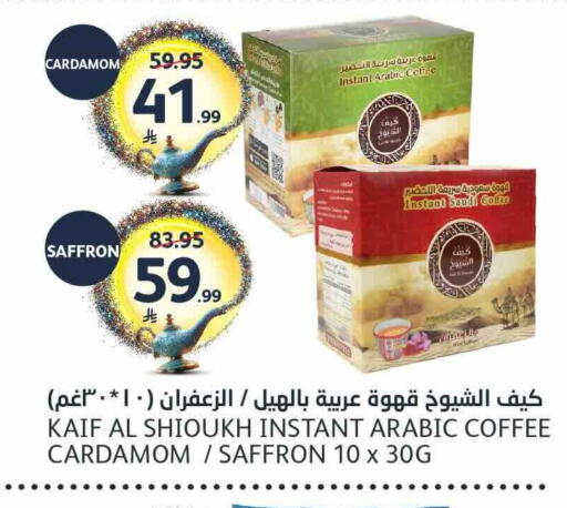 Cardamom Saffron available at مركز الجزيرة للتسوق in مملكة العربية السعودية, السعودية, سعودية - الرياض