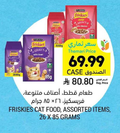 available at أسواق التميمي in مملكة العربية السعودية, السعودية, سعودية - المنطقة الشرقية