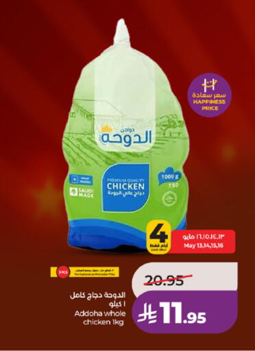 available at لولو هايبرماركت in مملكة العربية السعودية, السعودية, سعودية - مكة المكرمة
