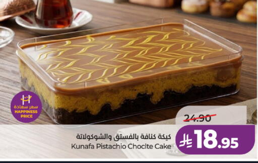 available at لولو هايبرماركت in مملكة العربية السعودية, السعودية, سعودية - حائل‎