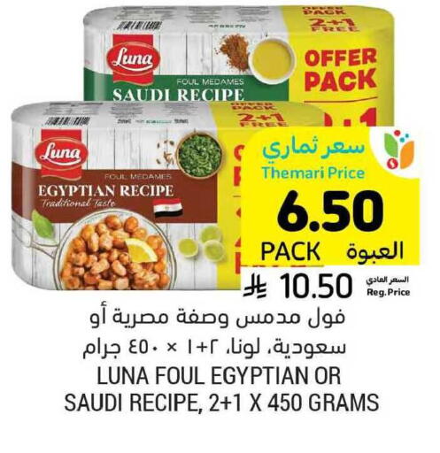 available at أسواق التميمي in مملكة العربية السعودية, السعودية, سعودية - بريدة