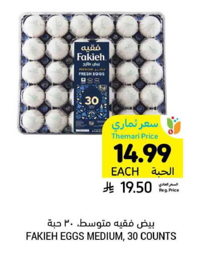 available at أسواق التميمي in مملكة العربية السعودية, السعودية, سعودية - بريدة