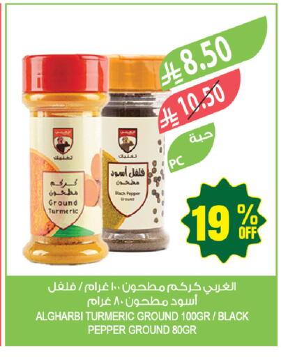 Turmeric Pepper available at المزرعة in مملكة العربية السعودية, السعودية, سعودية - جازان