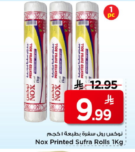 available at مارك & سيف in مملكة العربية السعودية, السعودية, سعودية - الأحساء‎