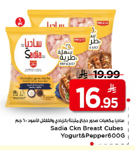 Pepper available at مارك & سيف in مملكة العربية السعودية, السعودية, سعودية - الأحساء‎