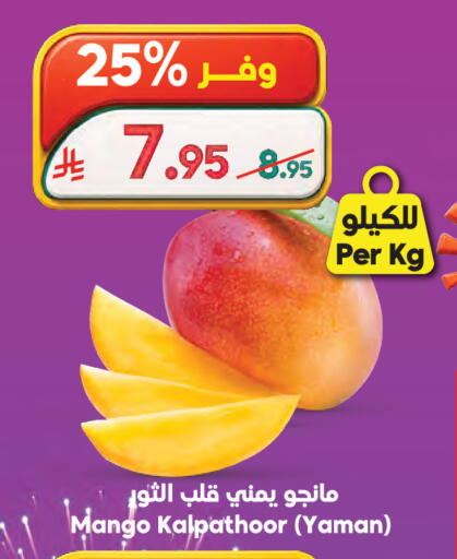 Mango available at الدكان in مملكة العربية السعودية, السعودية, سعودية - ينبع