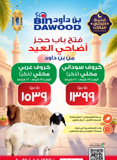 available at Bin Dawood Market in Qatar - Doha
