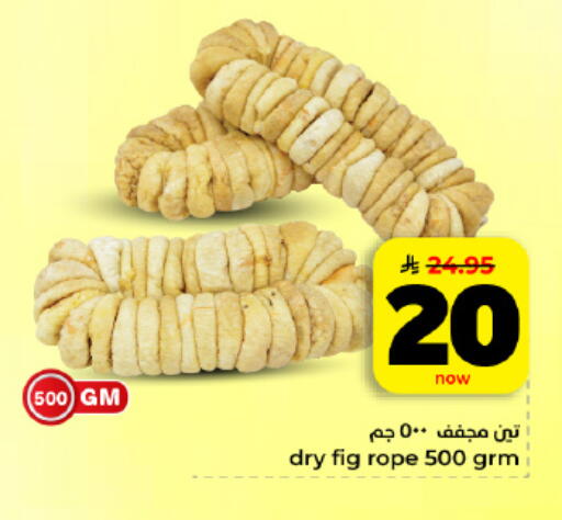 Fig available at هايبر الوفاء in مملكة العربية السعودية, السعودية, سعودية - المنطقة الشرقية