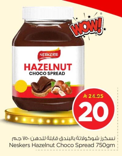 available at نستو in مملكة العربية السعودية, السعودية, سعودية - المنطقة الشرقية
