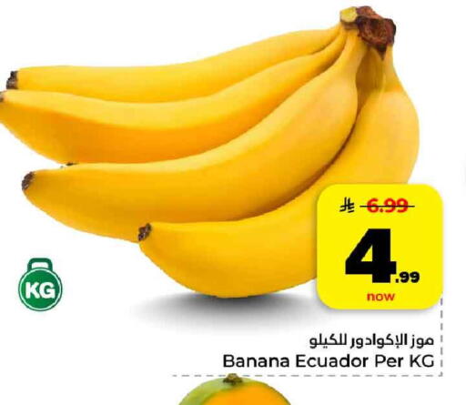 Banana from Ecuador available at هايبر الوفاء in مملكة العربية السعودية, السعودية, سعودية - جدة