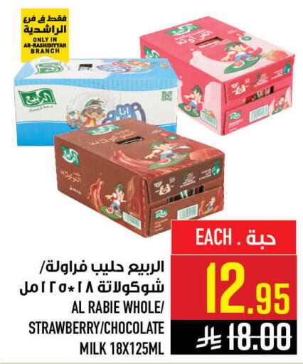 Strawberry available at أبراج هايبر ماركت in مملكة العربية السعودية, السعودية, سعودية - مكة المكرمة
