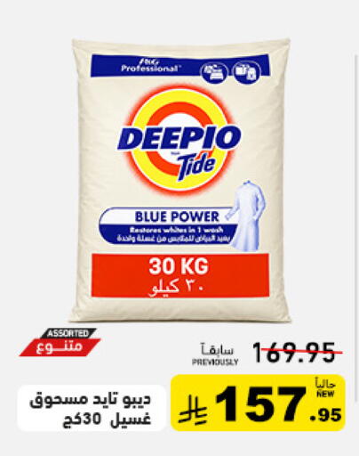available at أسواق رامز in مملكة العربية السعودية, السعودية, سعودية - تبوك