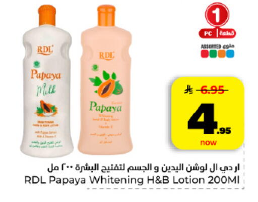 Papaya available at هايبر الوفاء in مملكة العربية السعودية, السعودية, سعودية - المنطقة الشرقية