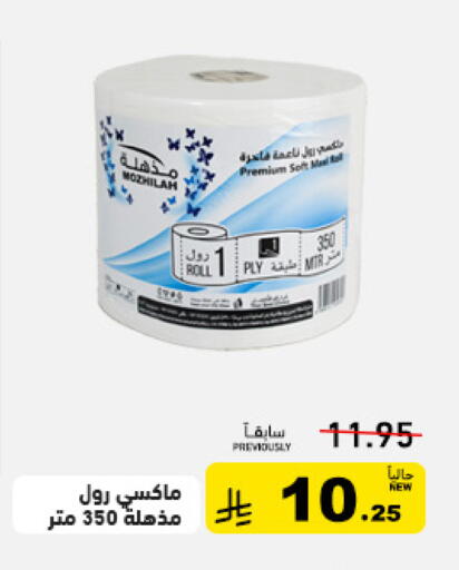 available at أسواق رامز in مملكة العربية السعودية, السعودية, سعودية - المنطقة الشرقية