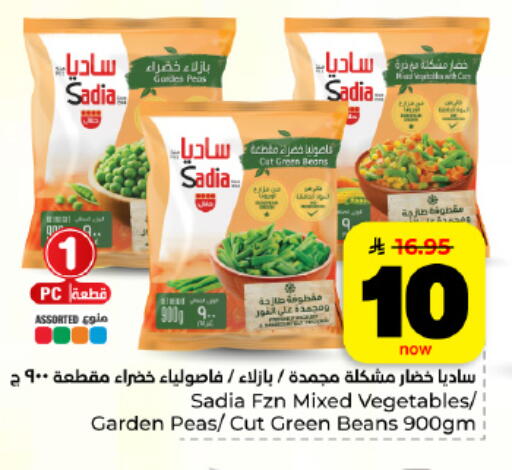 Peas available at هايبر الوفاء in مملكة العربية السعودية, السعودية, سعودية - المنطقة الشرقية