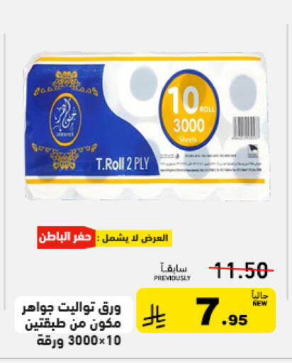 available at أسواق رامز in مملكة العربية السعودية, السعودية, سعودية - الأحساء‎