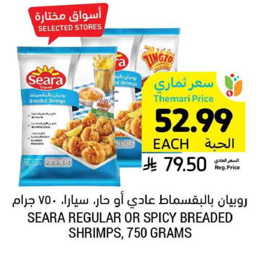 available at Tamimi Market in KSA, Saudi Arabia, Saudi - Buraidah