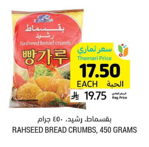 available at أسواق التميمي in مملكة العربية السعودية, السعودية, سعودية - عنيزة