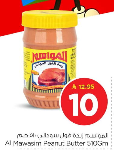 available at نستو in مملكة العربية السعودية, السعودية, سعودية - المنطقة الشرقية