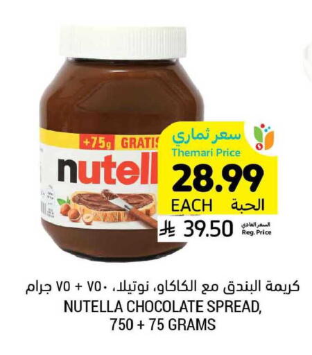 available at Tamimi Market in KSA, Saudi Arabia, Saudi - Dammam