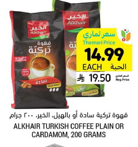 Cardamom available at أسواق التميمي in مملكة العربية السعودية, السعودية, سعودية - المنطقة الشرقية