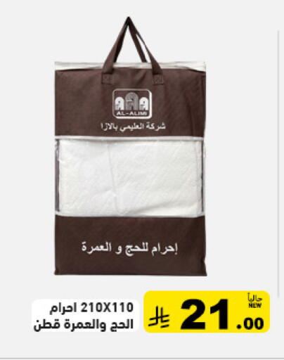 available at أسواق رامز in مملكة العربية السعودية, السعودية, سعودية - حفر الباطن