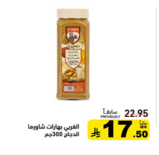 available at أسواق رامز in مملكة العربية السعودية, السعودية, سعودية - المنطقة الشرقية