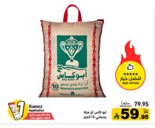 available at أسواق رامز in مملكة العربية السعودية, السعودية, سعودية - الأحساء‎