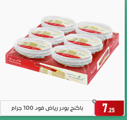 Vanilla available at تخفيضات العائلة in مملكة العربية السعودية, السعودية, سعودية - المنطقة الشرقية