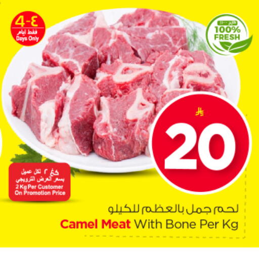 available at نستو in مملكة العربية السعودية, السعودية, سعودية - المجمعة