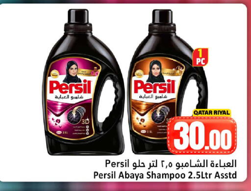 available at دانة هايبرماركت in قطر - الريان