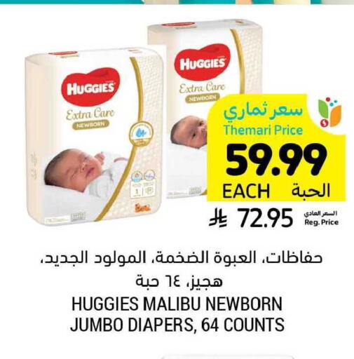 available at Tamimi Market in KSA, Saudi Arabia, Saudi - Buraidah