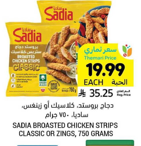available at Tamimi Market in KSA, Saudi Arabia, Saudi - Dammam