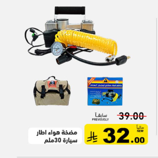 available at أسواق رامز in مملكة العربية السعودية, السعودية, سعودية - الرياض
