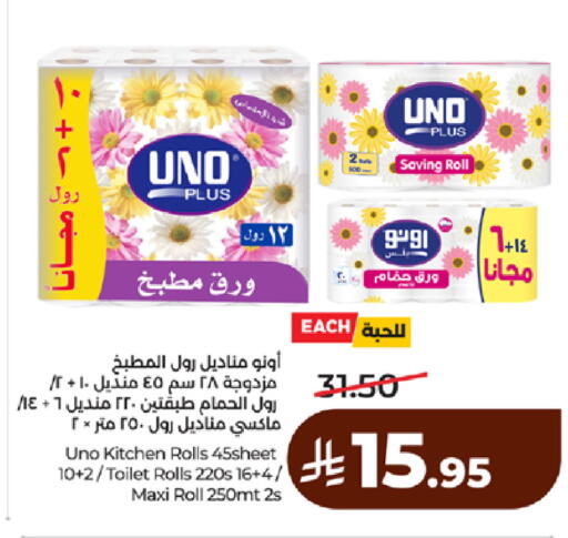 available at لولو هايبرماركت in مملكة العربية السعودية, السعودية, سعودية - مكة المكرمة