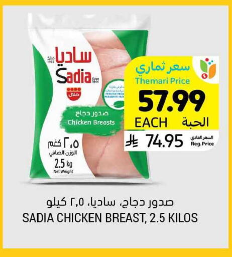 available at Tamimi Market in KSA, Saudi Arabia, Saudi - Unayzah