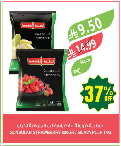 Guava Strawberry available at المزرعة in مملكة العربية السعودية, السعودية, سعودية - ينبع