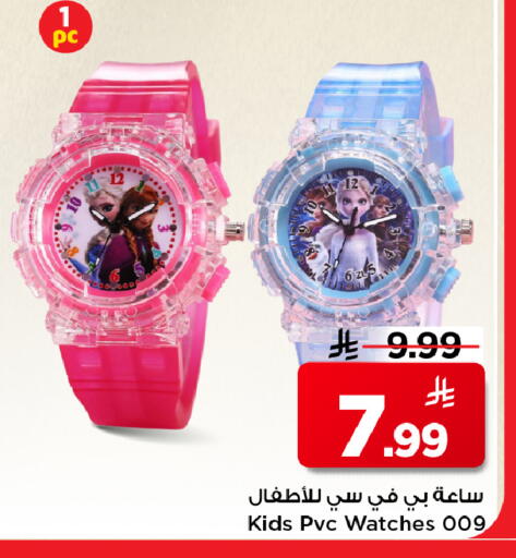 available at مارك & سيف in مملكة العربية السعودية, السعودية, سعودية - الأحساء‎