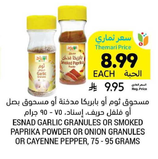 Garlic Paprika Onion Pepper available at أسواق التميمي in مملكة العربية السعودية, السعودية, سعودية - بريدة