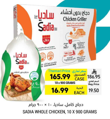 available at Tamimi Market in KSA, Saudi Arabia, Saudi - Dammam