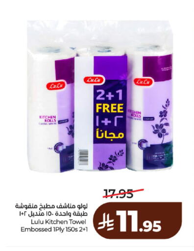 available at لولو هايبرماركت in مملكة العربية السعودية, السعودية, سعودية - حائل‎