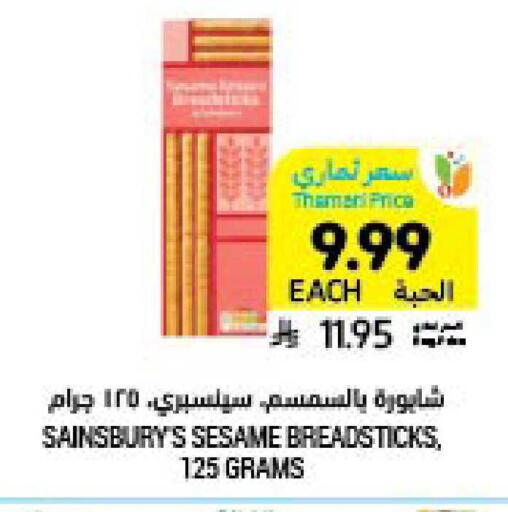 Sesame available at أسواق التميمي in مملكة العربية السعودية, السعودية, سعودية - بريدة