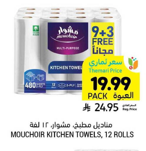 available at Tamimi Market in KSA, Saudi Arabia, Saudi - Buraidah