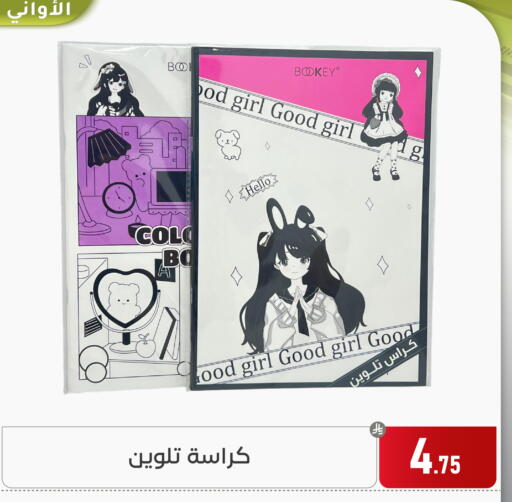 available at تخفيضات العائلة in مملكة العربية السعودية, السعودية, سعودية - المنطقة الشرقية