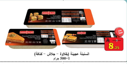 available at  Ali Sweets And Food in KSA, Saudi Arabia, Saudi - Al Hasa